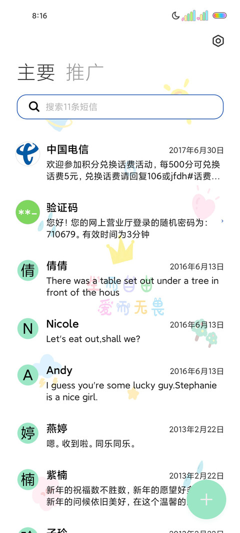 可爱平铺励志文字 screenshot