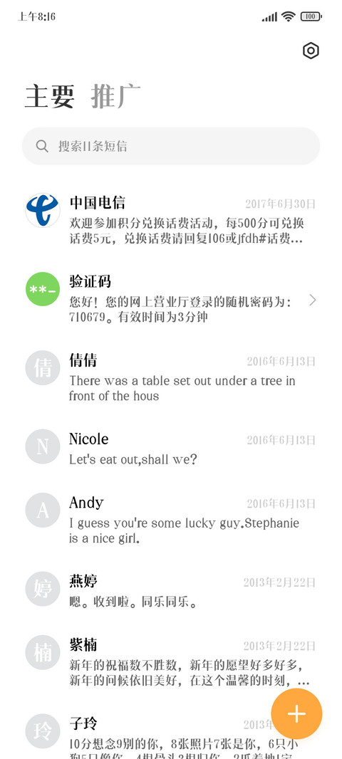 三极中柔宋简体 screenshot