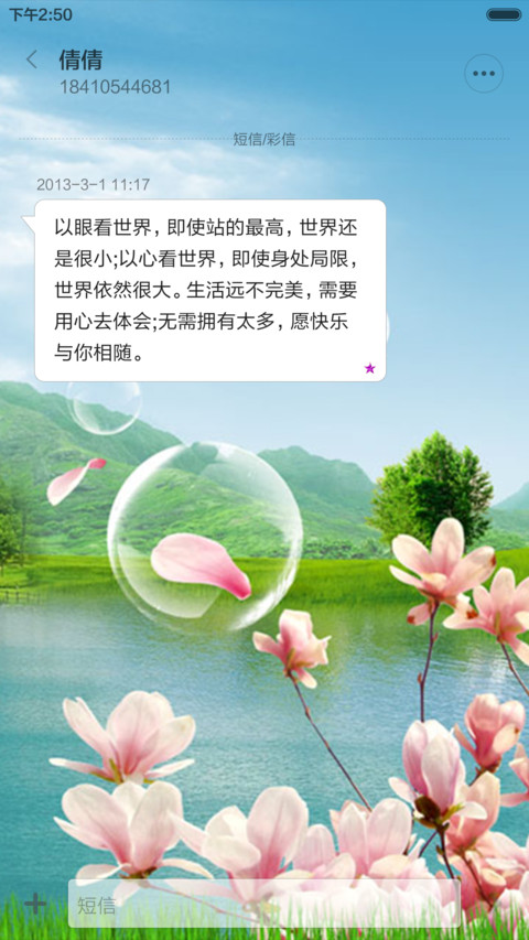 美景山水 screenshot