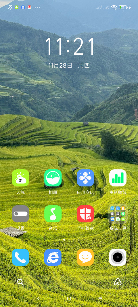 田园美景 screenshot