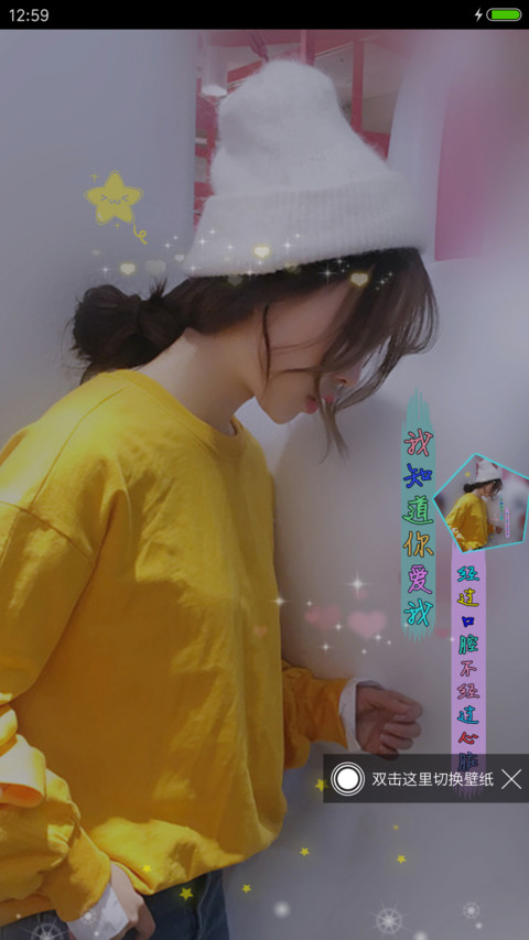 我知道你爱我 screenshot