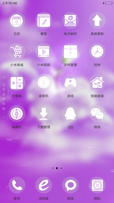 陪你天荒地老（动态锁屏+重力桌面） screenshot