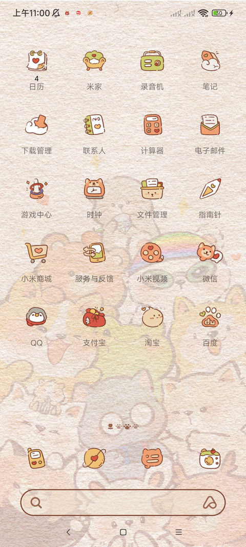 可爱萌崽闪闪发光 screenshot