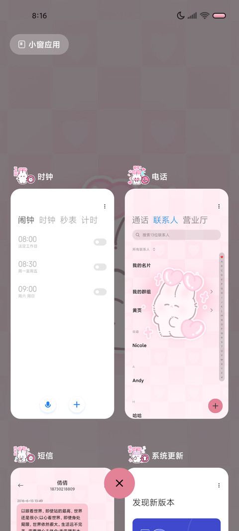 粉墨爱心兔 小组件 screenshot