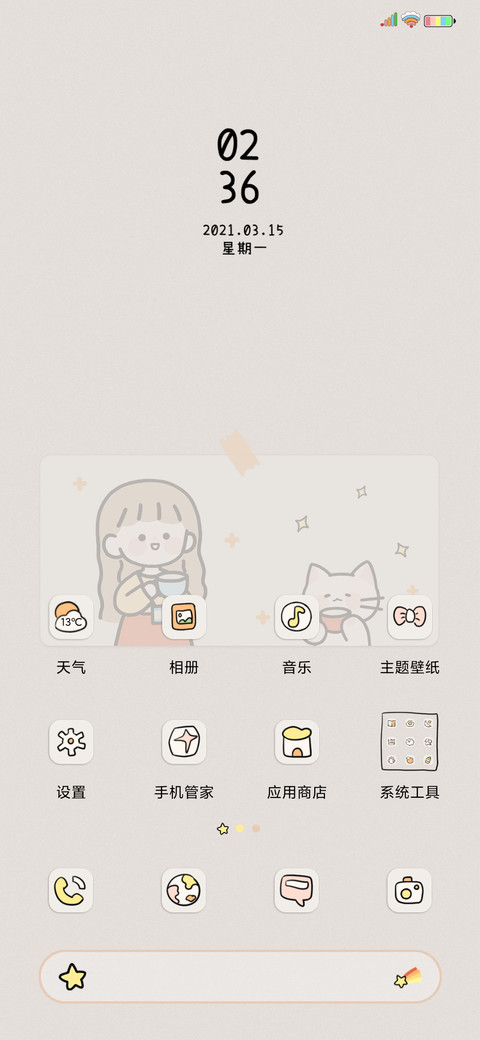 infeelme 闪闪发光 screenshot