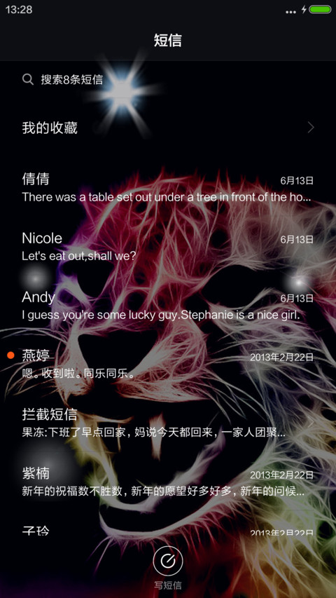 （4D动态）酷炫巨虎 screenshot