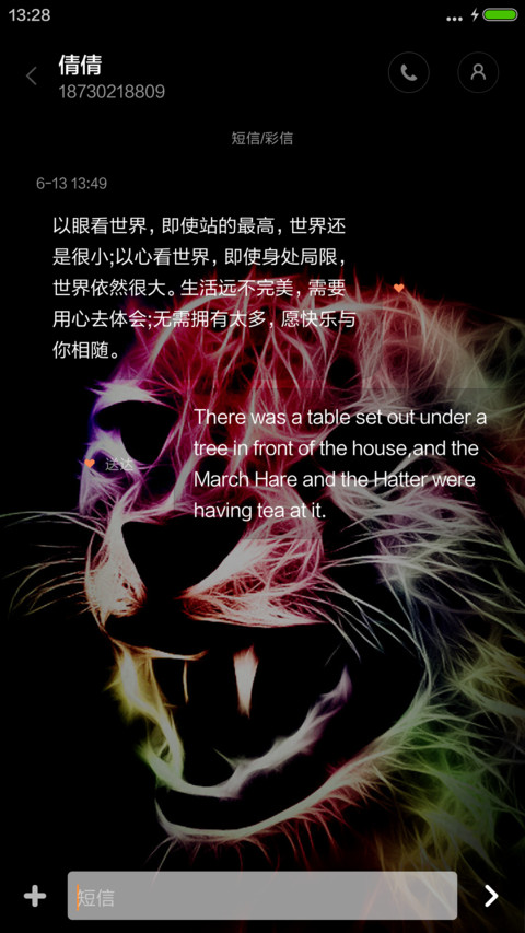 （4D动态）酷炫巨虎 screenshot