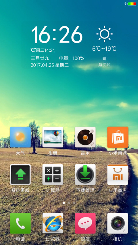 田园风光 screenshot