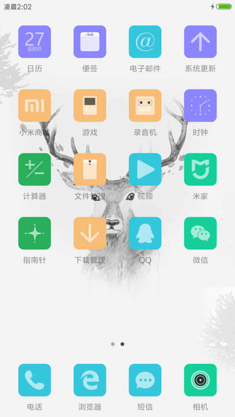麋鹿之光 screenshot
