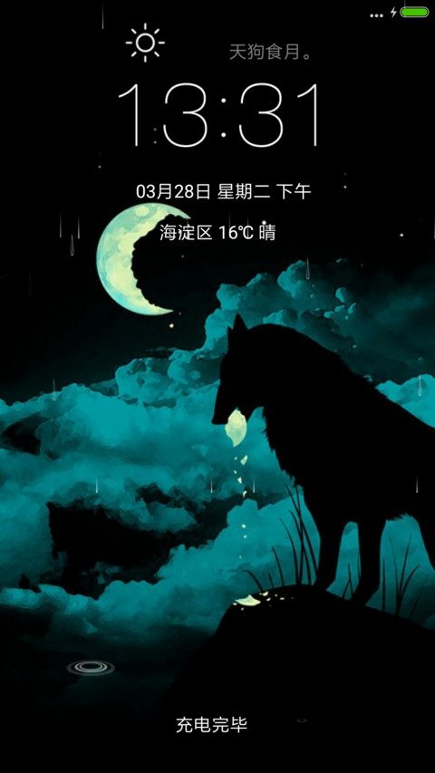 天狗食月 screenshot