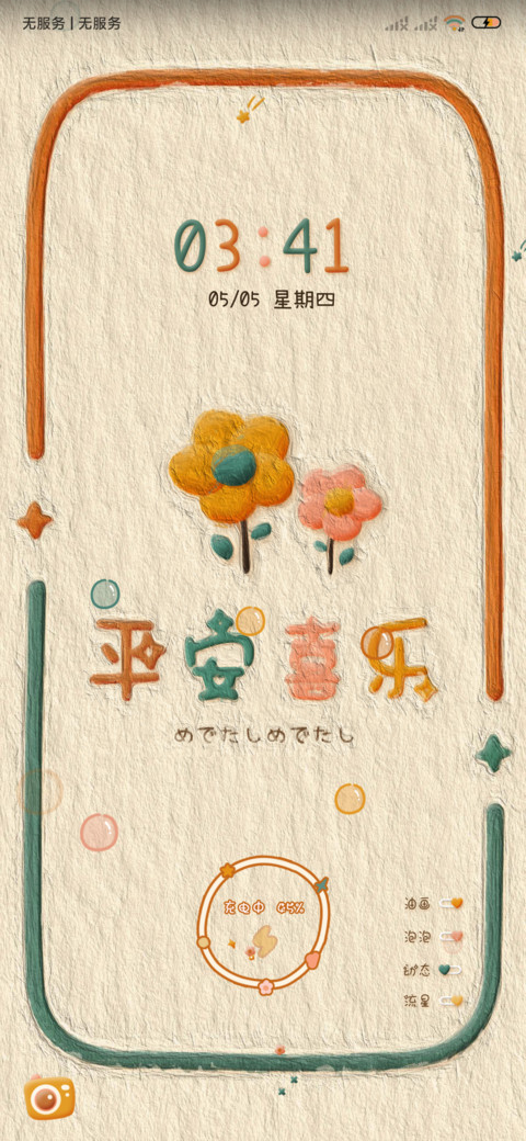 专属小可爱轻粘土风 screenshot