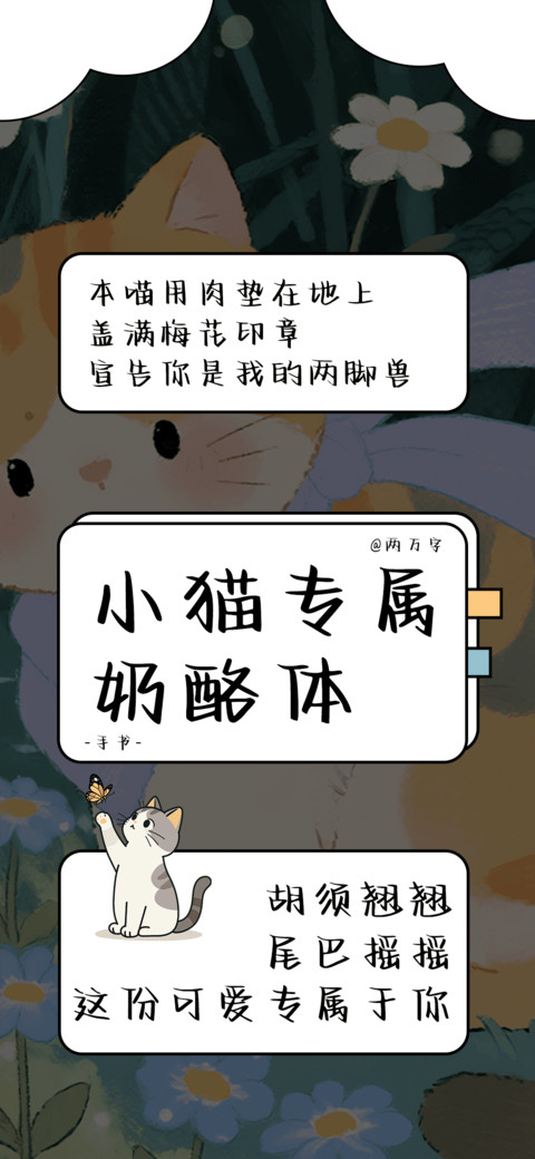 小猫专属奶酪体 screenshot