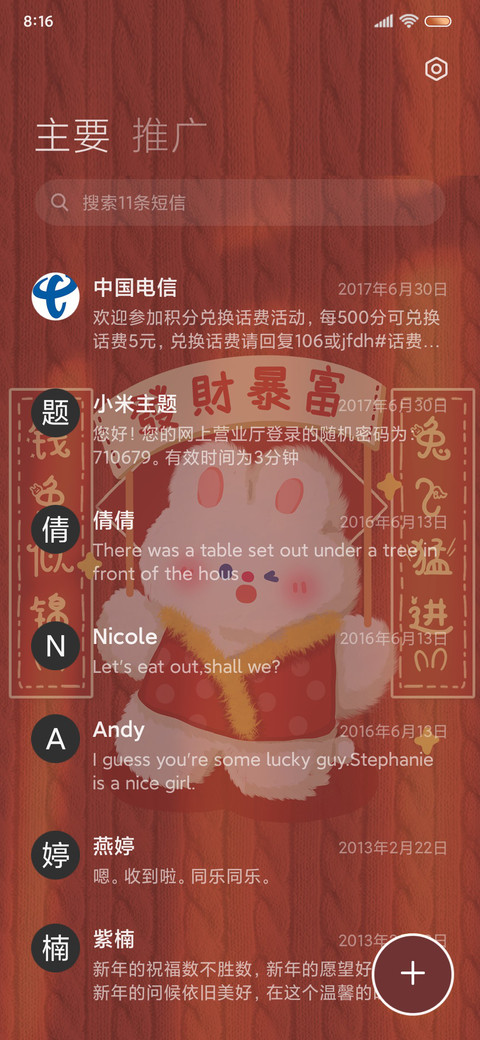 质感光影 钱兔似锦 screenshot