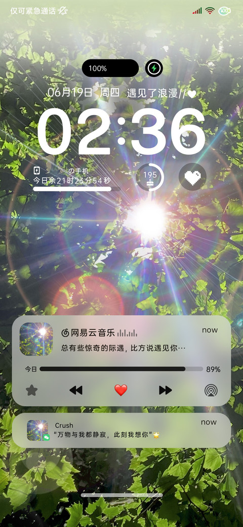 丁达尔 当我遇见你 screenshot