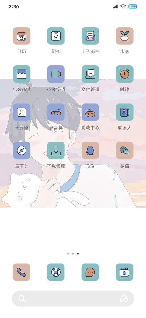 暖系男孩 screenshot