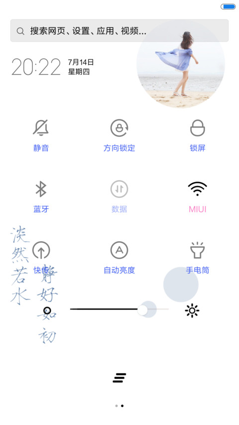 清凉夏日（音乐锁屏+全图标） screenshot