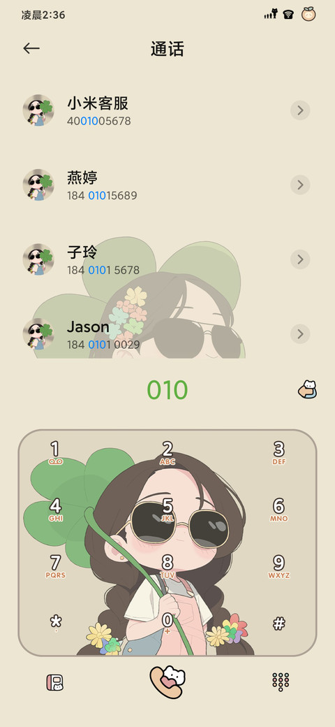自定义 夏日小幸运 screenshot