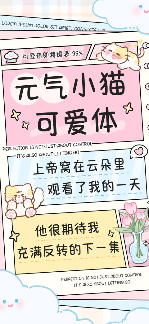 元气小猫可爱体 screenshot