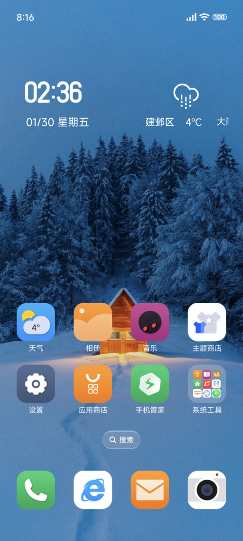 超级澎湃 那年冬雪 screenshot