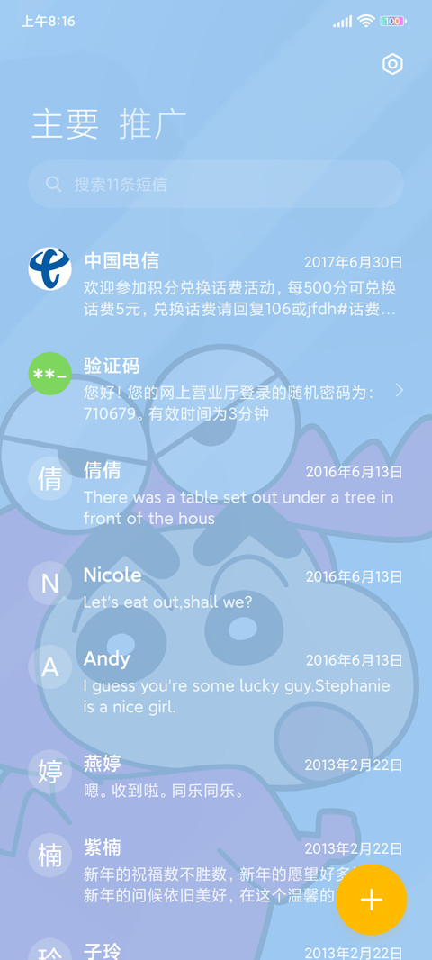 蜡笔小新 别玩手机 screenshot