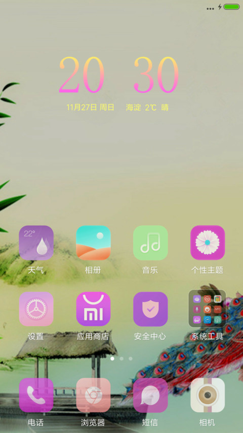 富贵孔雀 screenshot