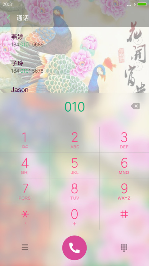 富贵孔雀 screenshot