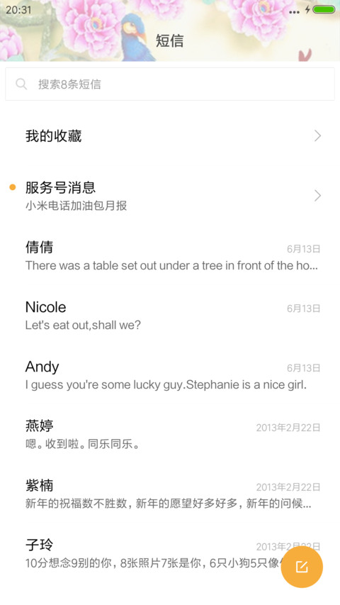 富贵孔雀 screenshot
