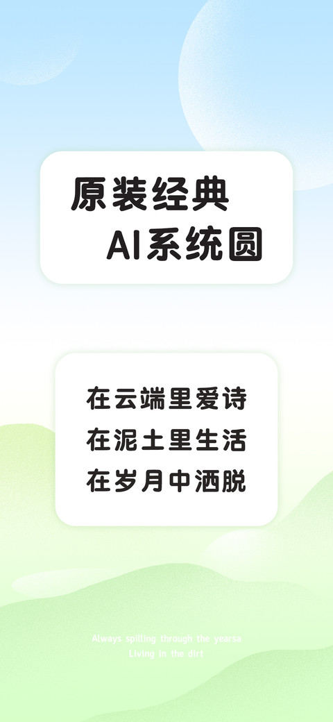 原装经典AI系统圆 screenshot