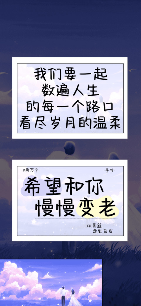 希望和你慢慢变老 screenshot