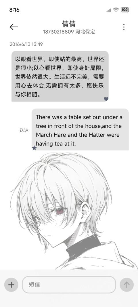 光栅 思念若隐若现 screenshot