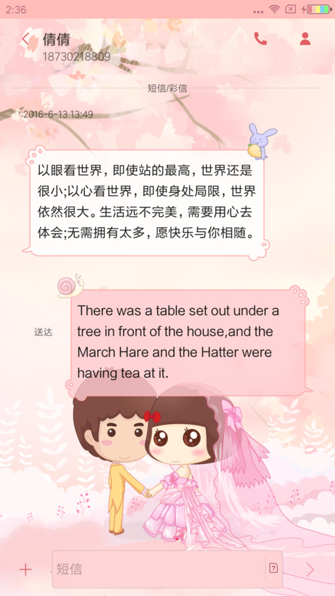 麦拉风 浪漫樱花 screenshot