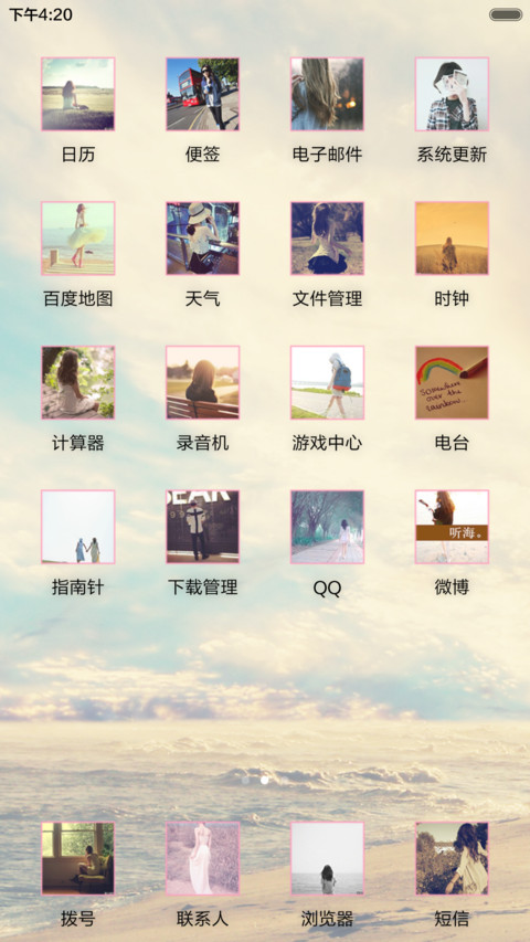 面朝大海,春暖花开 screenshot