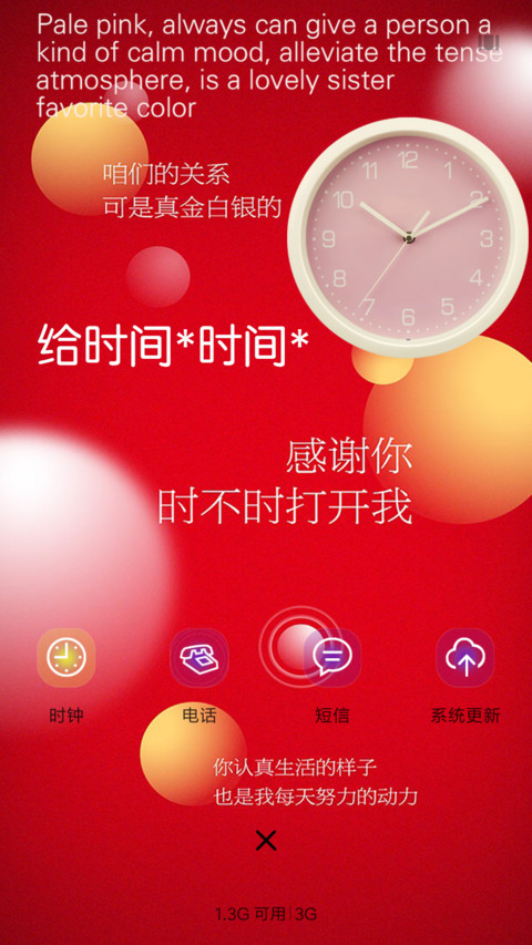 给时间 时间 screenshot
