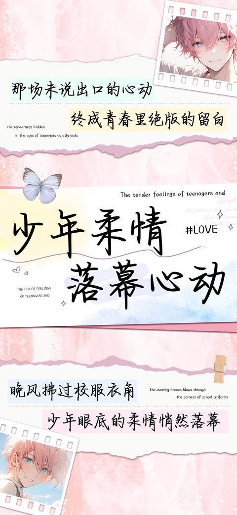 少年柔情落幕心动 screenshot