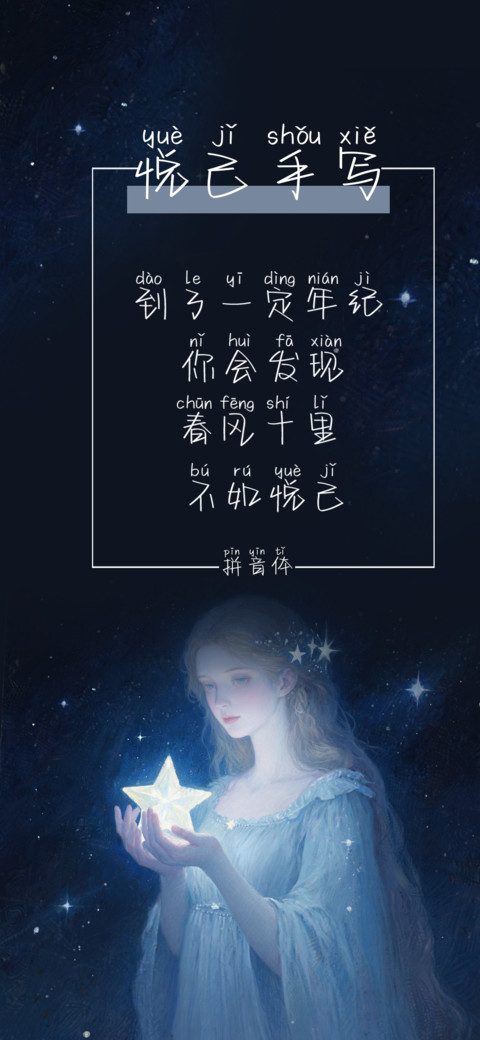 悦己手写体拼音体 screenshot