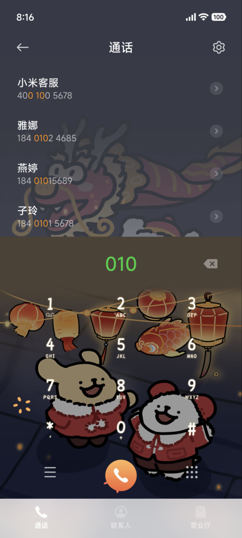 线条小狗 新春灯会 screenshot