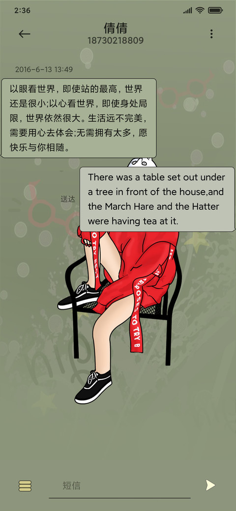 我的个性 screenshot