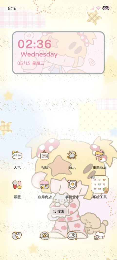 软萌 星星睡衣派对 screenshot
