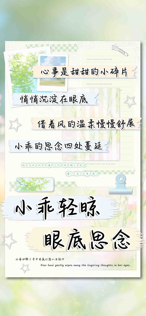 小乖轻晾眼底思念 screenshot