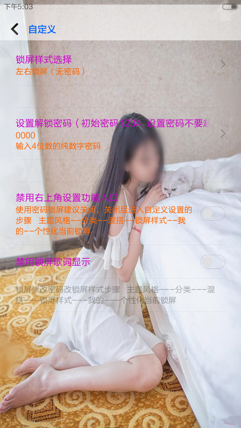 可爱+性感（双锁屏密码1234+现返12元请看主题介绍） screenshot