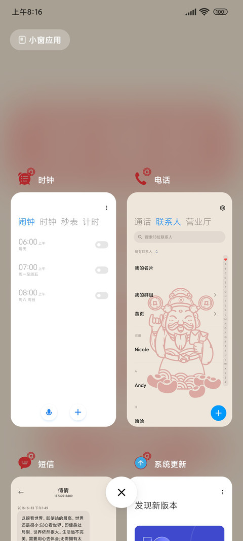 财神到 暴富辽 screenshot