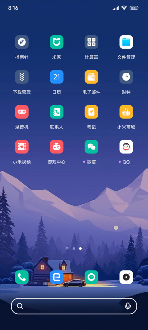 小村庄星空 screenshot