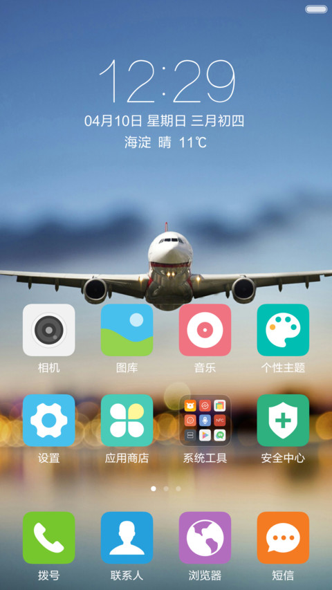 飞机起飞 我要飞得更高 右滑解锁 screenshot