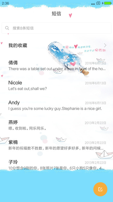 爱心漂流瓶 screenshot