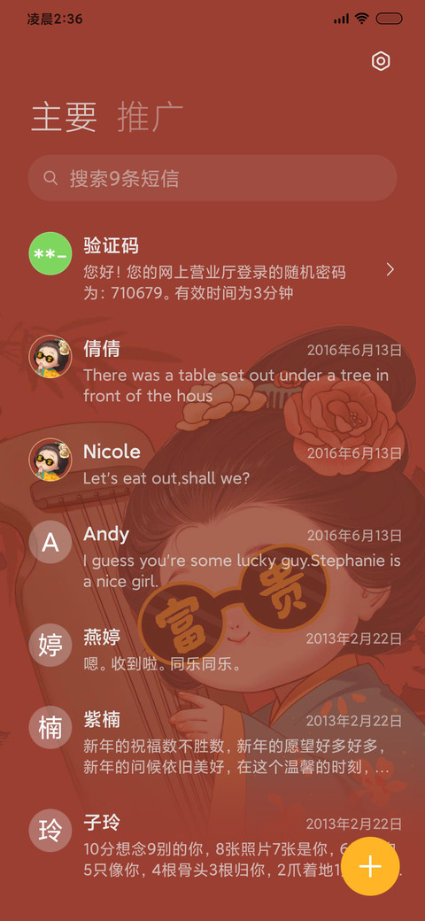 古风便签唐美人 screenshot