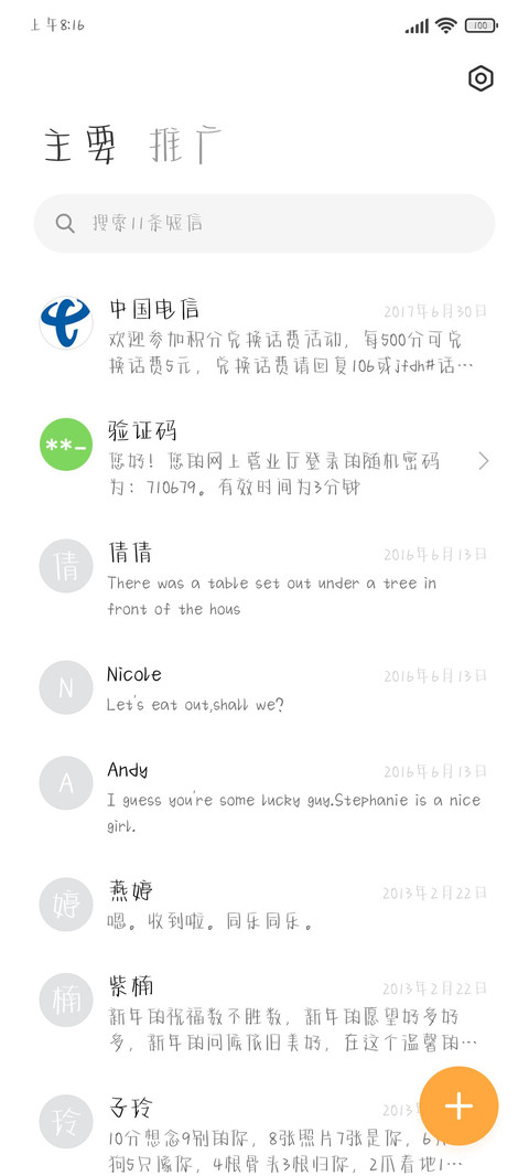 川野奈森情书体 screenshot