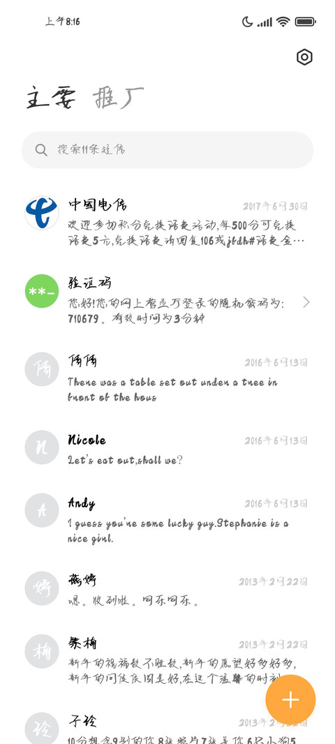 南构联涧手写 screenshot