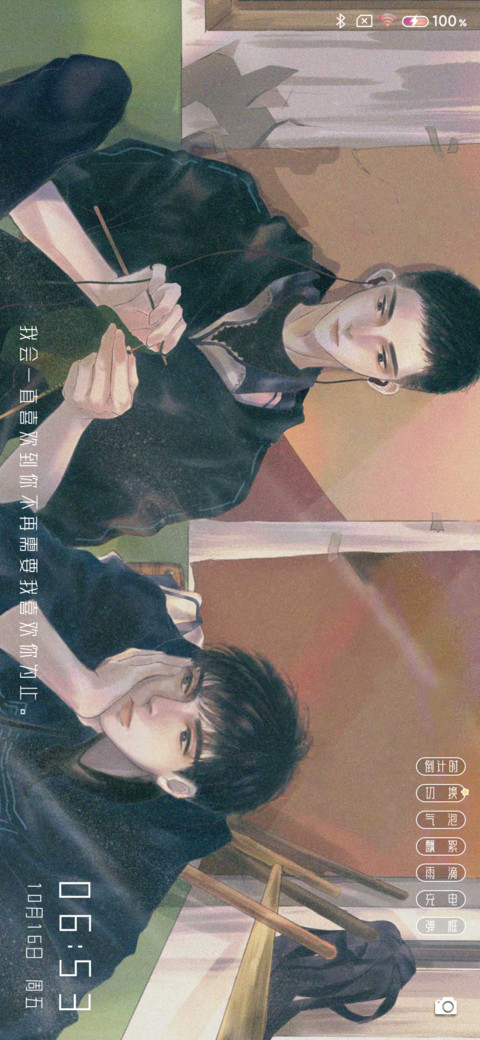你是意料之外的意外 screenshot