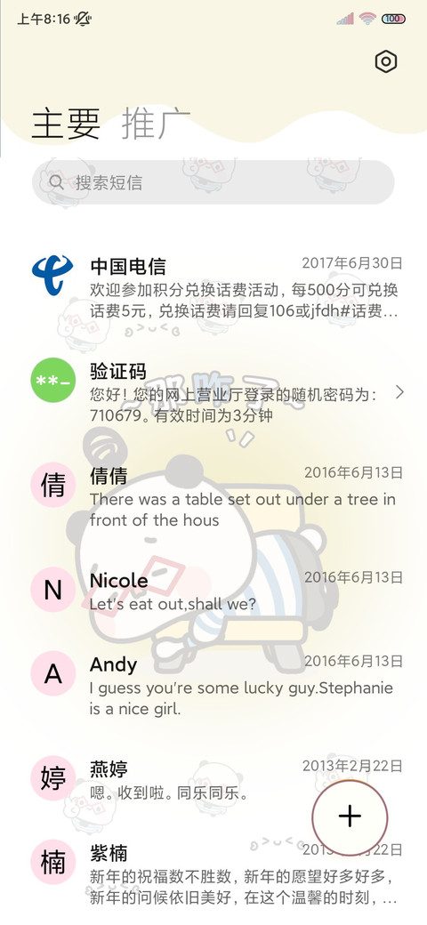 那咋了 呆萌一二 screenshot