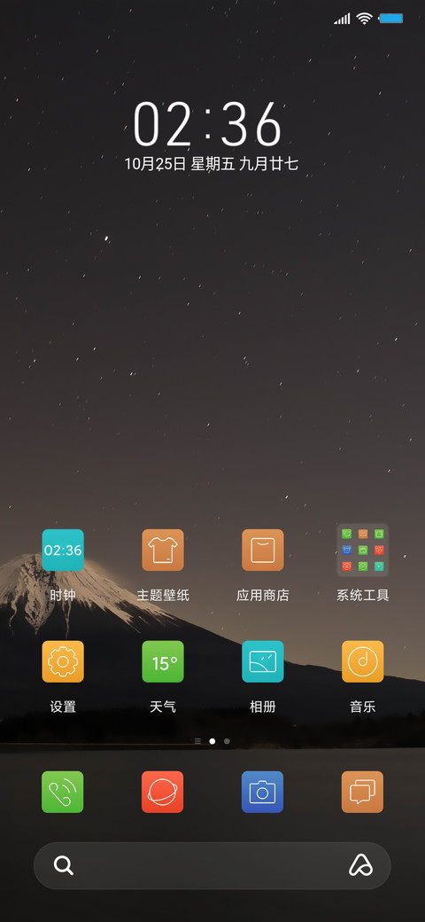 星空 screenshot